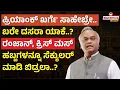 Download Lagu Priyank Kharge |  ಖರ್ಗೆ ಸಾಹೇಬ್ರೇ. ಬರೇ ದಸರಾ ಯಾಕೆ ರಂಜಾನ್, ಕ್ರಿಸ್ ಮಸ್ ಹಬ್ಬಗಳನ್ನೂ ಸೆಕ್ಯುಲರ್ ಮಾಡಿ ಬಿಡ್ರಲಾ