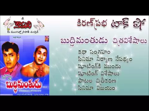 Thumbnail for KiranPrabha Talk Show on the movie BUDDHIMANTUDU(ANR)
