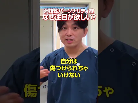 注目されてないと不安!演技性パーソナリティ症