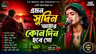  best bangla baul folk song 2026 bangla folk song 2026