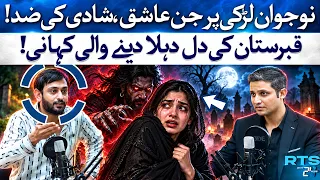 Shocking Graveyard Mystery! A Jinn’s Strange Obsession | Dildar | Rehan Tariq | RTS with 24 Plus