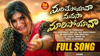 marichepoyava manasa maripoyava fullsong 2026 telugu love failure song jaanulyri