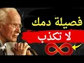 Download Lagu معنى فصيلة دمك سيغيّر حياتك بالكامل | كارل يونغ