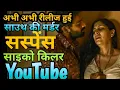 Download Lagu Top 08 South Crime Suspense Thrilar Movie On Youtube | South Suspense Movies In Hindi