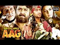 मोहनलाल, अमिताभ बच्चन, अजय देवगन की सुपरहिट एक्शन फिल्म | राम गोपाल वर्मा की आग 4K (2007) फुल मूवी