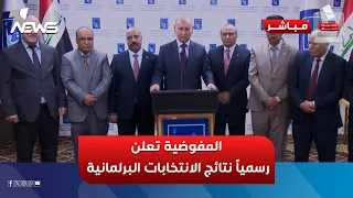 تعرف على الفائزين المفوضية تعلن رسميا نتائج الانتخابات البرلمانية 