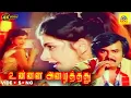 Lagu Unnai Azhaithathu -#videosong |Thai Veedu |Rajinikanth |Shankar–Ganesh |Silksmitha| R Thyagarajan