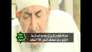 رقية علاج الخوف 