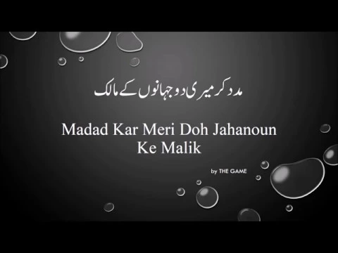 Download MP3 Best Dua in Soothing Voice | Madad Kar Meri Doh Jahanoun Ke Malik | English and Urdu | Lyrics