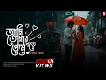 Lagu Ami Tomar Preme Pore Duniya Vule Gechi | আমি তোমাার প্রেমে পড়ে দুনিয়া ভুলে গেছি | COVER SONG