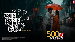 ami tomar preme pore duniya vule gechi cover song