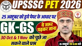 UPSSSC PET Exam Analysis 2026 | UPSSSC PET Exam GK GS Analysis | UPSSSC PET Exam Analysis 2026 GK GS