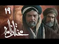 سریال مختارنامه - قسمت 19 | Serial Mokhtarnameh - Part 19