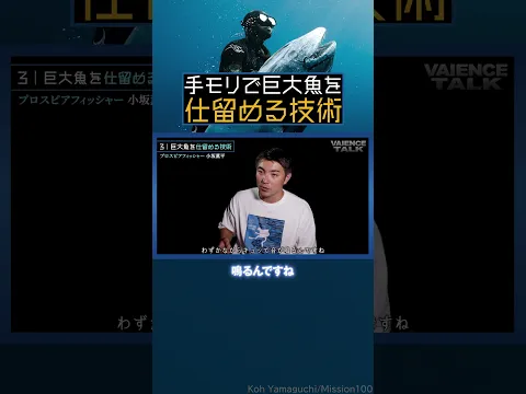 手モリで巨大魚を仕留める技術