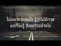 หวั่นไหว - Bodyslam Lyrics