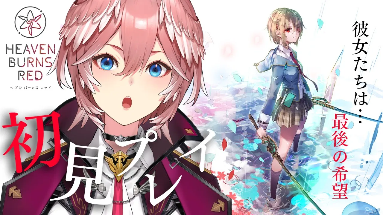 【ヘブンバーンズレッド】"あの子”がCMしてて気になっていたゲームやるぞ！ホロライブヘブバンWEEK【鷹嶺ルイ視点/ホロライブ】