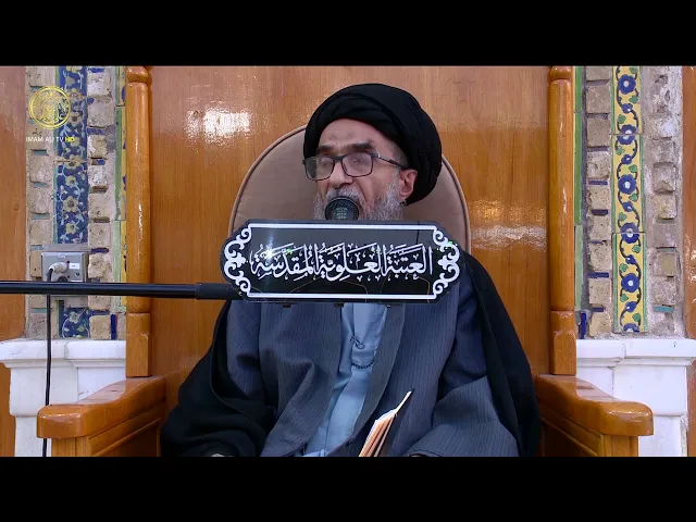 ⁣السيد حسين الكربلائي | محاضرات في نهج البلاغة (134)