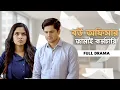 Lagu বউ অফিসার জামাই কর্মচারি | Full Drama | Niloy Alamgir | Heme | Bangla New Natok 2025