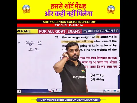 🤯 इससे शॉर्ट मैथड और कही नहीं मिलेगा 🤯 by Aditya Ranjan Sir Maths #shorts #ssc #maths