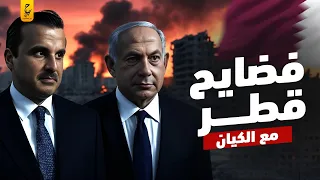 يهود قطر وحقيقة علاقتهم بإسرائيل 