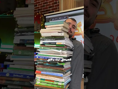 إوعى تذاكر كدا فى الثانوية العامة 😑 ❌