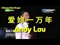 Download Lagu Andy Lau - Ai Ni Yi Wan Nian