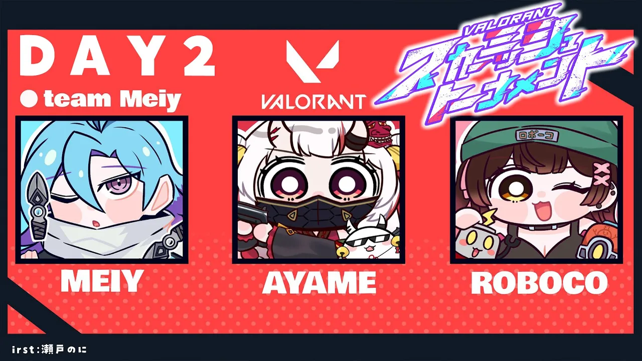 【VALORANT】 負けたら即終了 スカーミッシュトーナメントDAY２　w/百鬼あやめ・Meiy【ホロライブ/ロボ子さん】