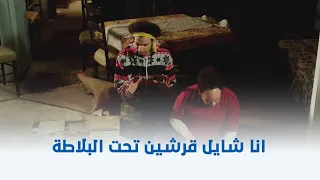 خير وبركة   علي ربيع شايل قرشين تحت البلاطة شوف عمل إيه علشان يلاقيهم    دندنها