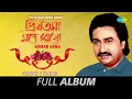 Download Lagu Priyatama Mone Rekho - All Songs | Tomar Hasite Bodhu | O Chokhe Amar | Ke Bale Thakuma | Eto Noi