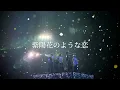 Download Lagu ［TOMORROW X TOGETHER］紫陽花のような恋　　　立体音響