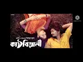 Download Lagu POTI|KATHBIRALI