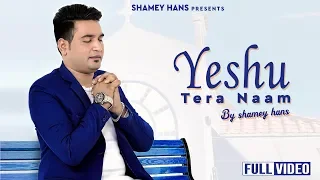 new masihi song le ke tera naam yeshu tera naam hindi urdu masihi geet brother shamey hans