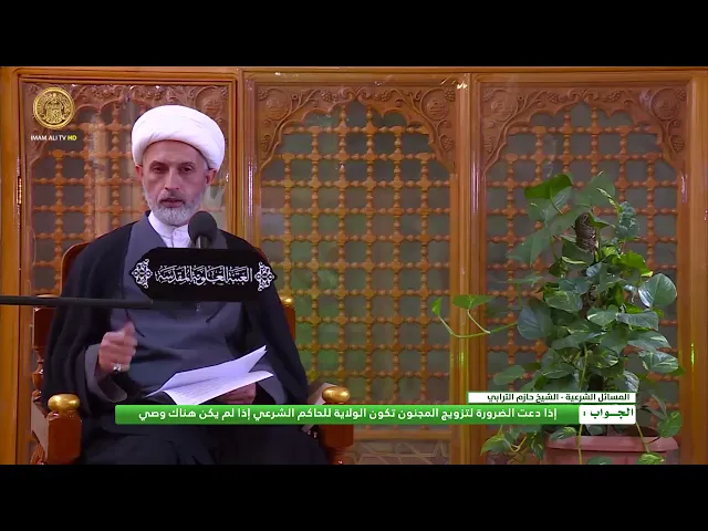 ⁣لو فقد الأب والجد من طرف الأب هل للحاكم الشرعي الولاية في تزويج المجنون ؟