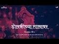Download Lagu Dholkichya Talawar | House Mix | DJ Sampann X DJ K2 Official | Marathi House Mix | Kratex