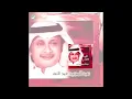 Abdul Majeed Abdullah …  Ya Tayab Elqalb | عبدالمجيد عبدالله … يا طيب القلب