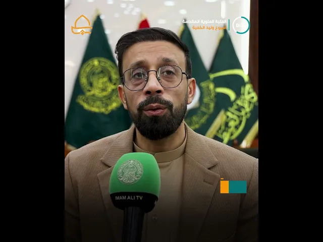 ⁣العتبة العلوية المقدسة تقيم محفلًا شعبيًا في باحة الصحن العلوي المطهّر ضمن فعاليات أسبوع وليد الكعبة