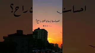 واسالها سؤال احساسنا زمان فين راح 