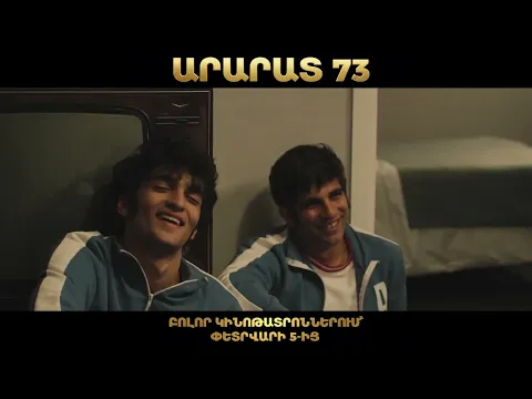 Արարատ 73 | Ararat 73