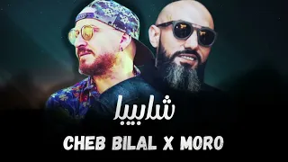 Cheb Bilal Moro Chabiba الشاب بلال مورو الشبيبة 