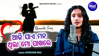 aji jaae mana thila mo pakhare romantic album song adyasha das sidharth music