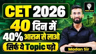 Rajasthan CET 2026 🔥 40 दिन में 40% कैसे लाएं? | सिर्फ Important Topics पढ़ें | Madan Sir