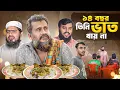 Lagu ১৪ বছর ভাত খান না || নোংরা রাজনীতির চিন্তাভাবনা || Akib Islamic Tv