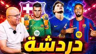 مباشر   ما قبل برشلونة وفاييكانو ورباعية مدريد   اعلا خيسوس وليفاكوفيتش والفاريز هل من جديد  دندنها