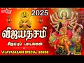 Download Lagu விஜயதசமி 2025 சிறப்பு பாடல்கள்| Vijayadasami Spl Songs| நவராத்திரி பாடல்| Navarathri Songs| Navratri