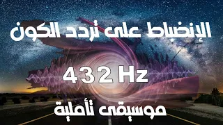 موسيقى تأملية للاسترخاء تقليل التوتر والتوازن العاطفي 