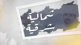 شماليه شرقيه البوم الغرام فنون فرقه المذاريب الحربيه حصريا 2024 