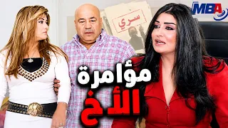 لما اخوكي و صاحبيتك يعملو عليكي مؤامره😨 صدمة غاده عبدالرازق