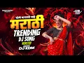Download Lagu Top Marathi Dj Songs - Trending Dj Song Nonstop 2025 - नॉनस्टॉप डीजे गाणी मराठी Old Hindi Dj Song