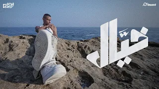 Nubi Khayal نوبي خي ال Official Music Video 