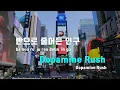 [TJ노래방] Dopamine Rush - 제이통,루피 / TJ Karaoke